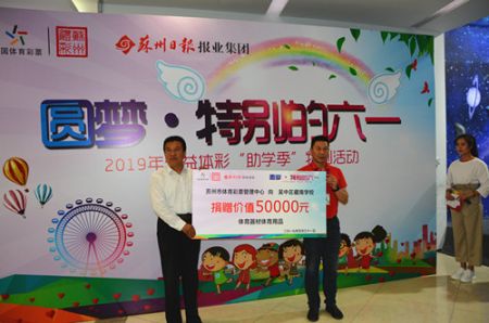 爱心筑梦，温情传递——苏州体彩2019“助学季”主题活动纪实