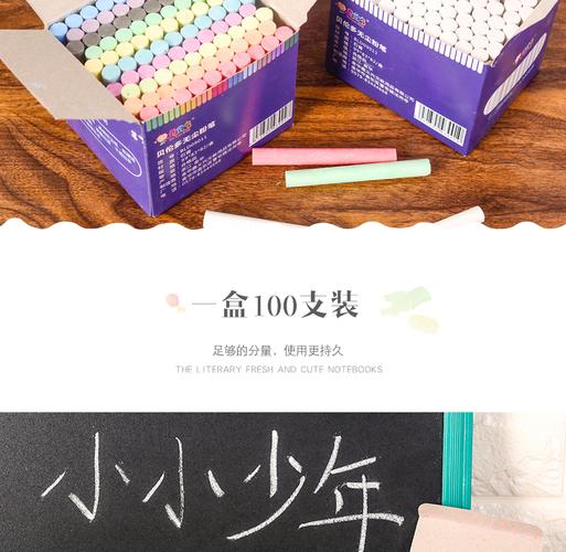 贝伦多无尘粉笔 让教学与创意在色彩中飞扬